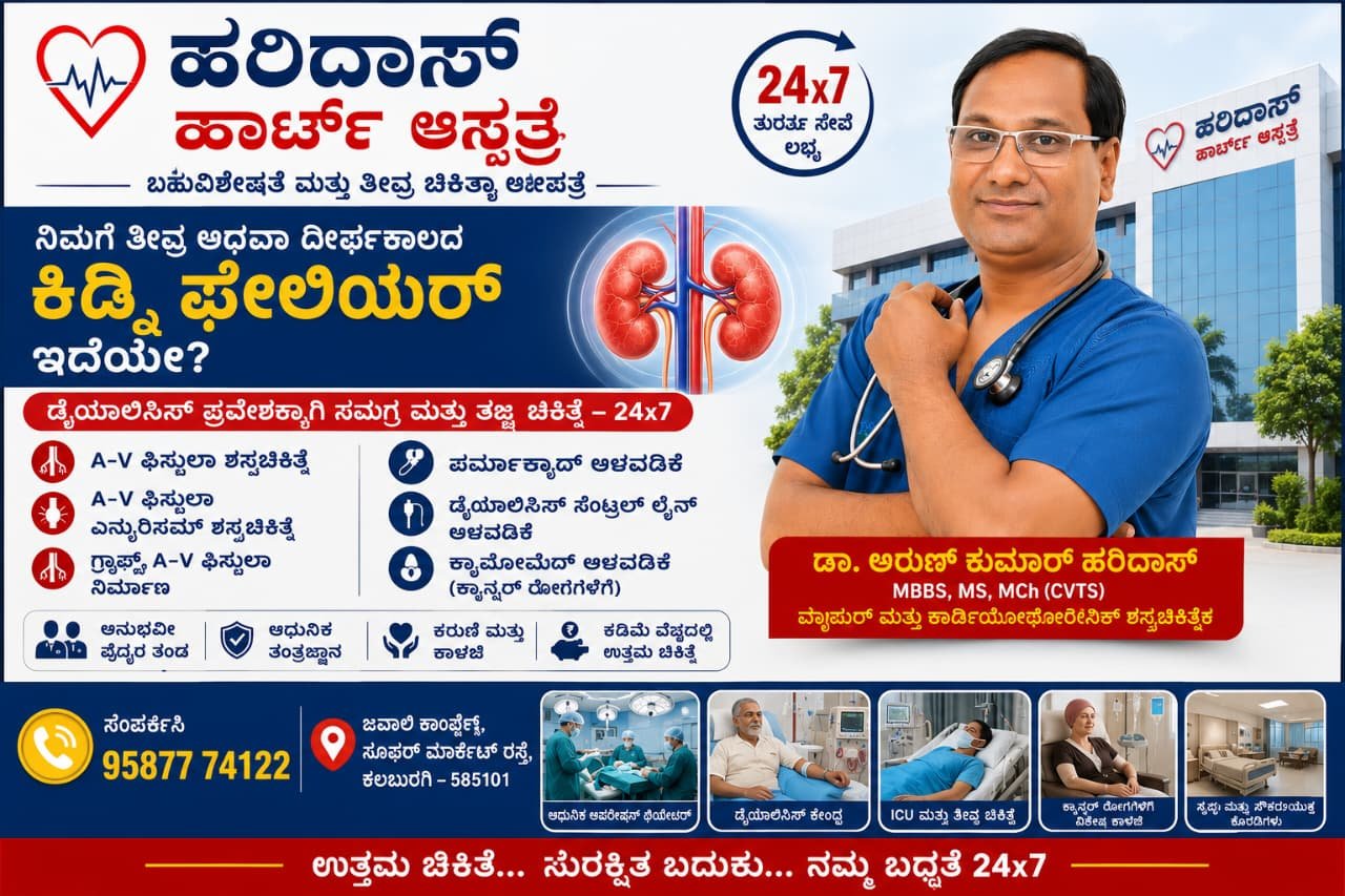 Kannada Kidney